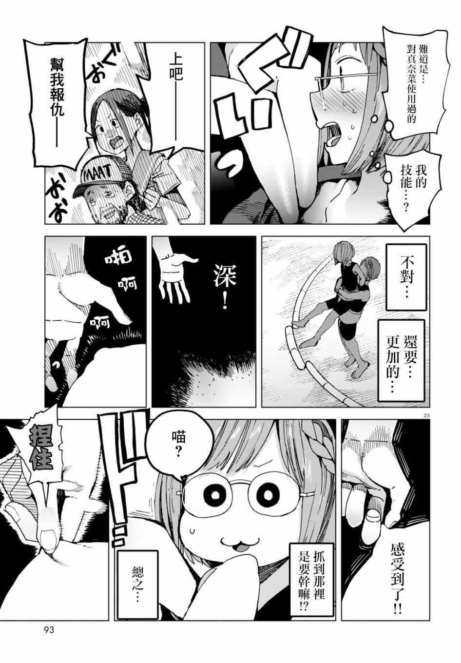 《千绪的通学路》漫画最新章节第44话免费下拉式在线观看章节第【23】张图片