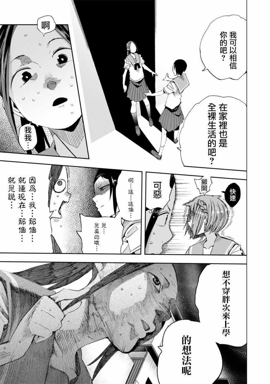 《千绪的通学路》漫画最新章节第30话免费下拉式在线观看章节第【9】张图片