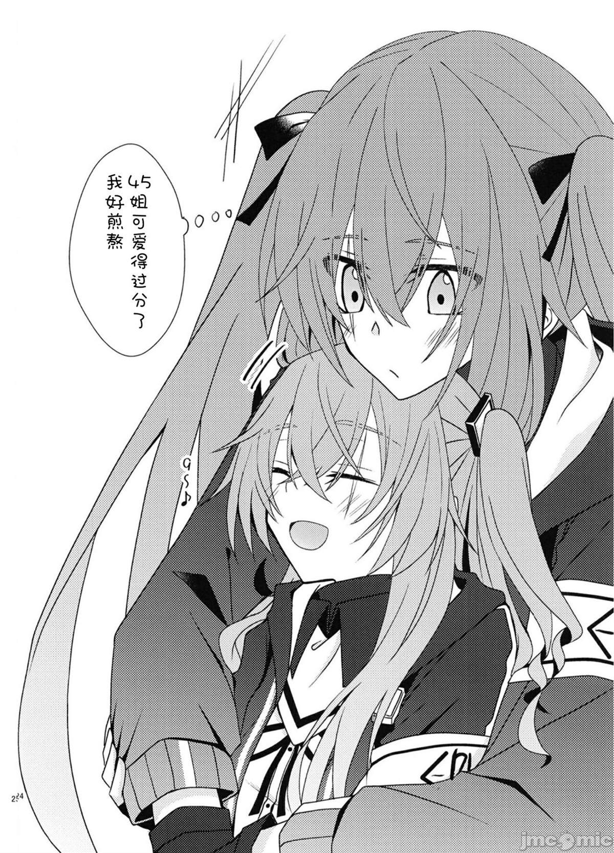 《爱されUMP45》漫画最新章节短篇免费下拉式在线观看章节第【24】张图片