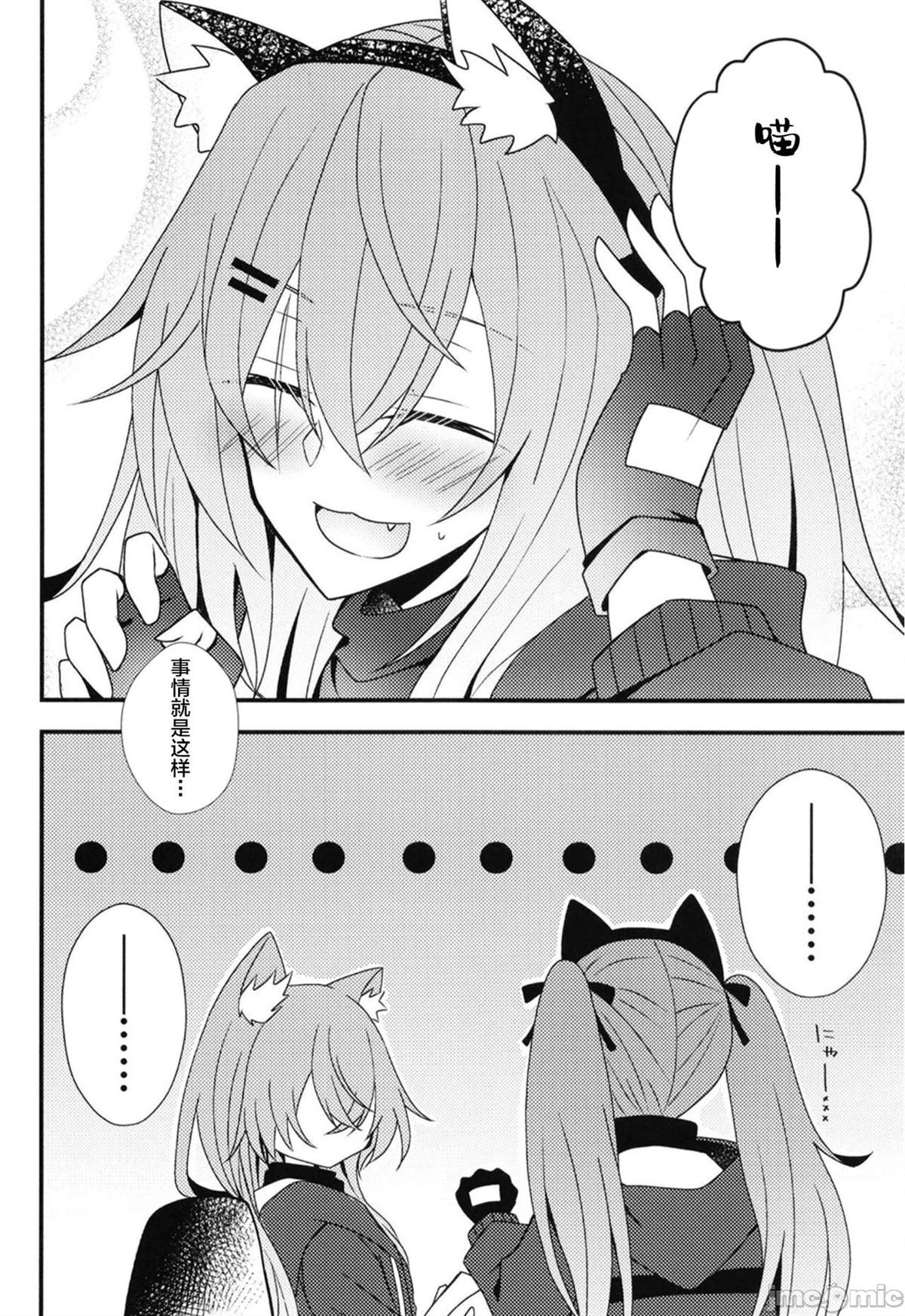 《爱されUMP45》漫画最新章节短篇免费下拉式在线观看章节第【10】张图片