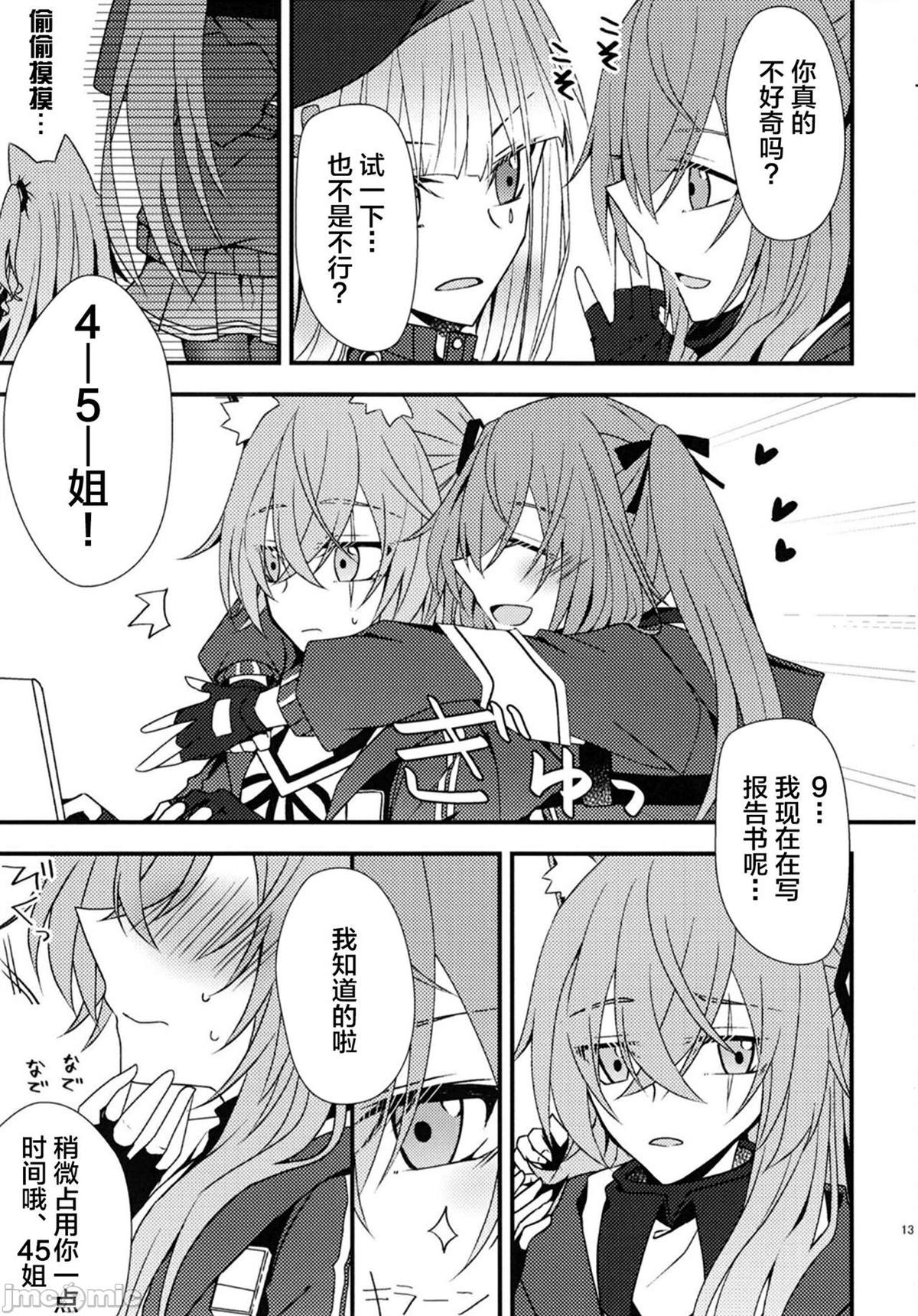 《爱されUMP45》漫画最新章节短篇免费下拉式在线观看章节第【13】张图片