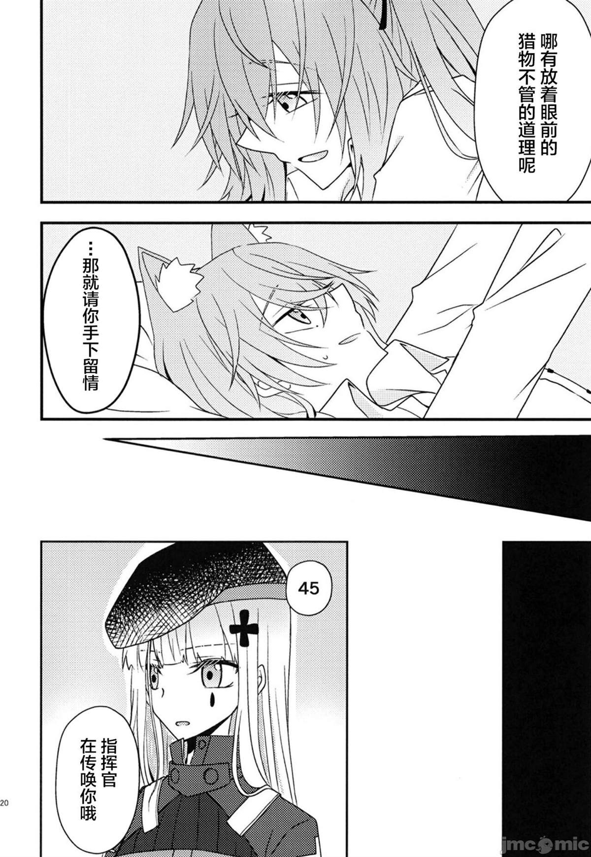 《爱されUMP45》漫画最新章节短篇免费下拉式在线观看章节第【20】张图片