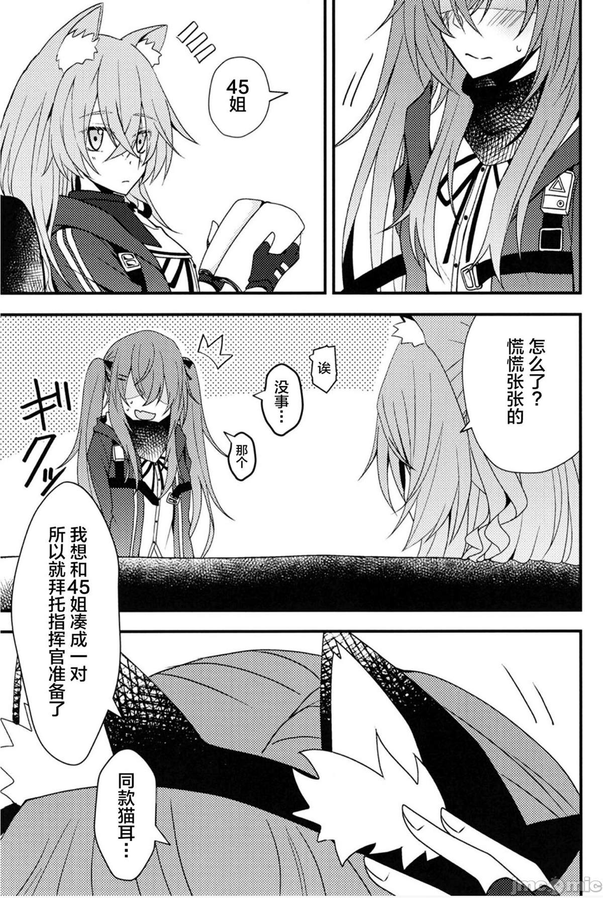 《爱されUMP45》漫画最新章节短篇免费下拉式在线观看章节第【9】张图片