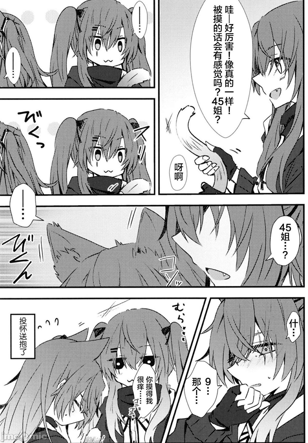 《爱されUMP45》漫画最新章节短篇免费下拉式在线观看章节第【7】张图片