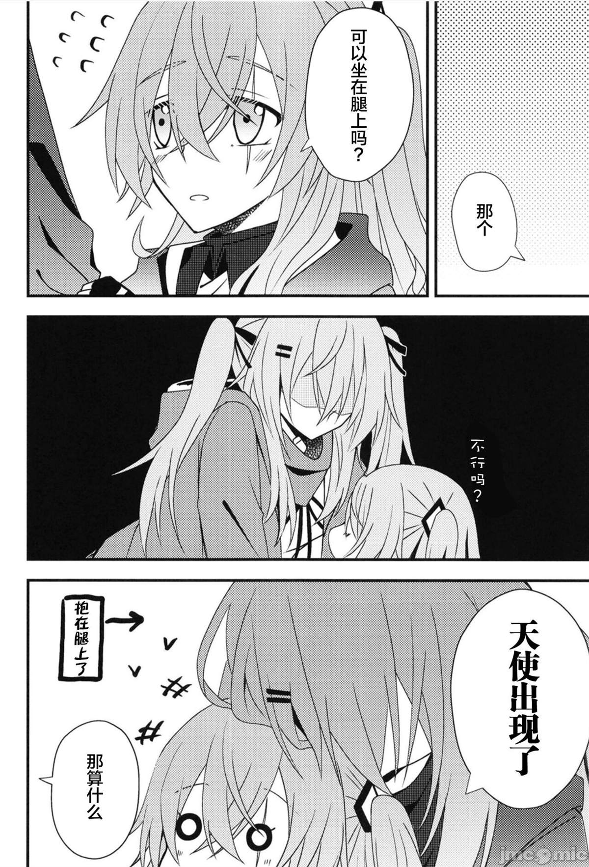 《爱されUMP45》漫画最新章节短篇免费下拉式在线观看章节第【26】张图片