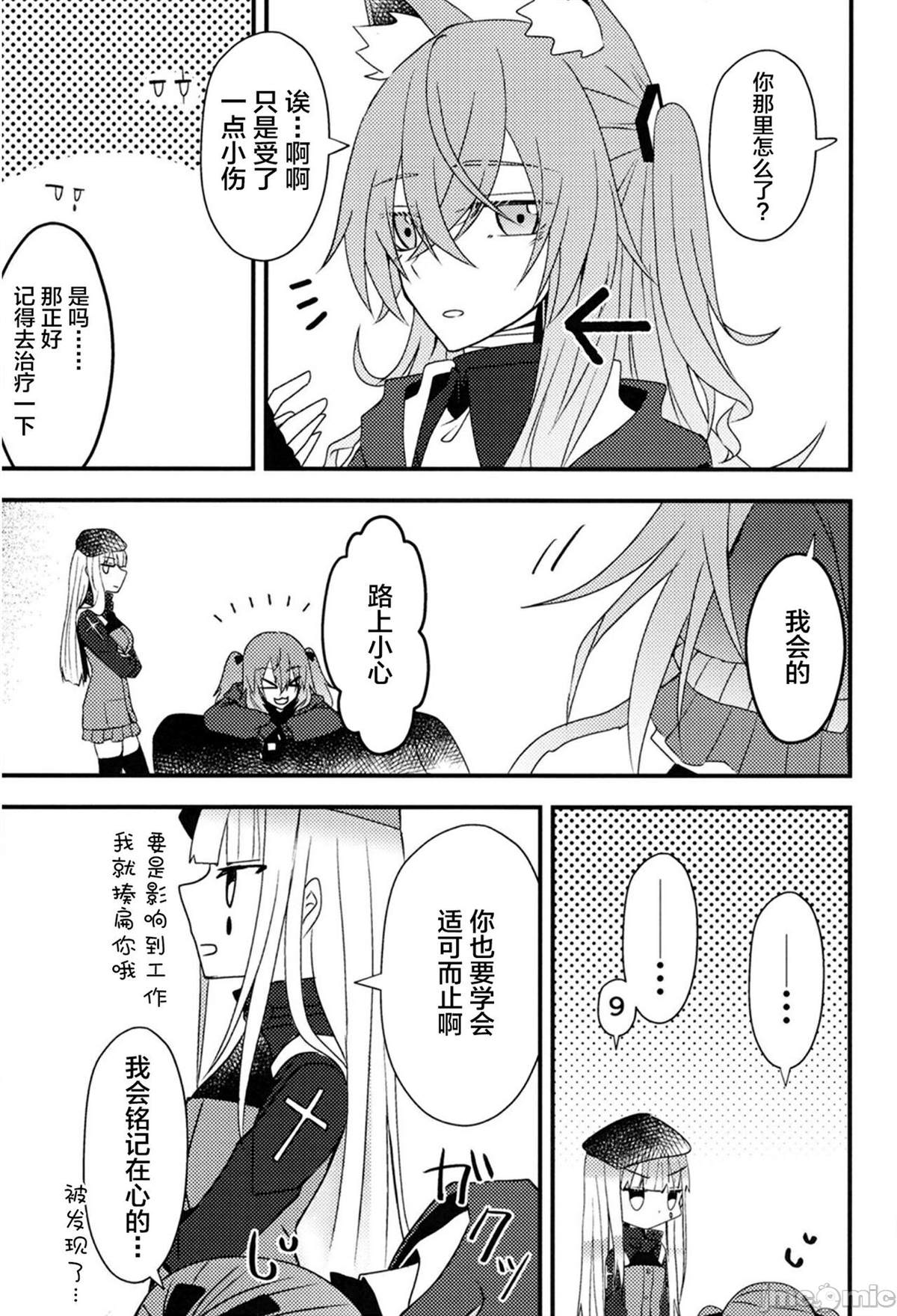 《爱されUMP45》漫画最新章节短篇免费下拉式在线观看章节第【21】张图片