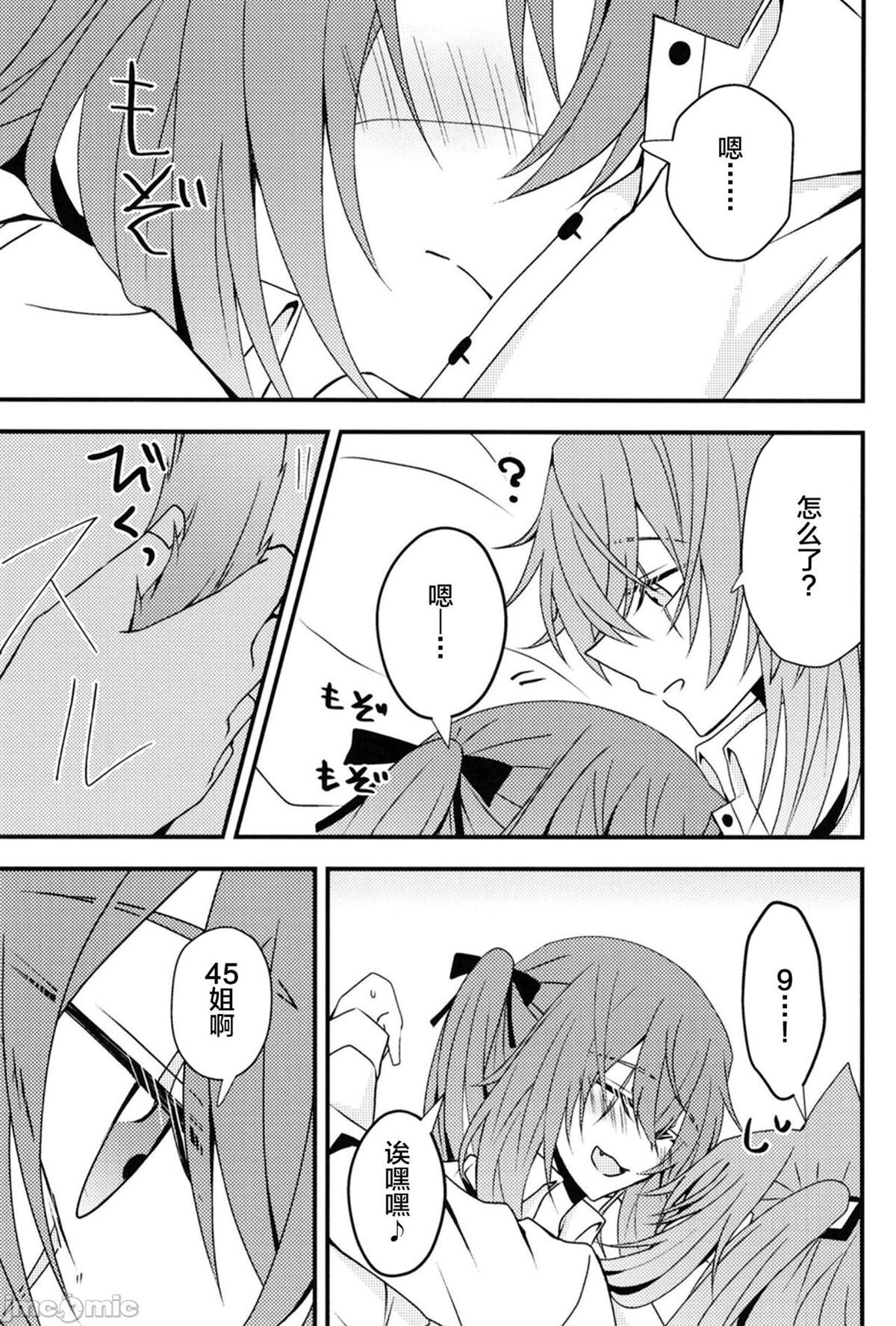 《爱されUMP45》漫画最新章节短篇免费下拉式在线观看章节第【17】张图片