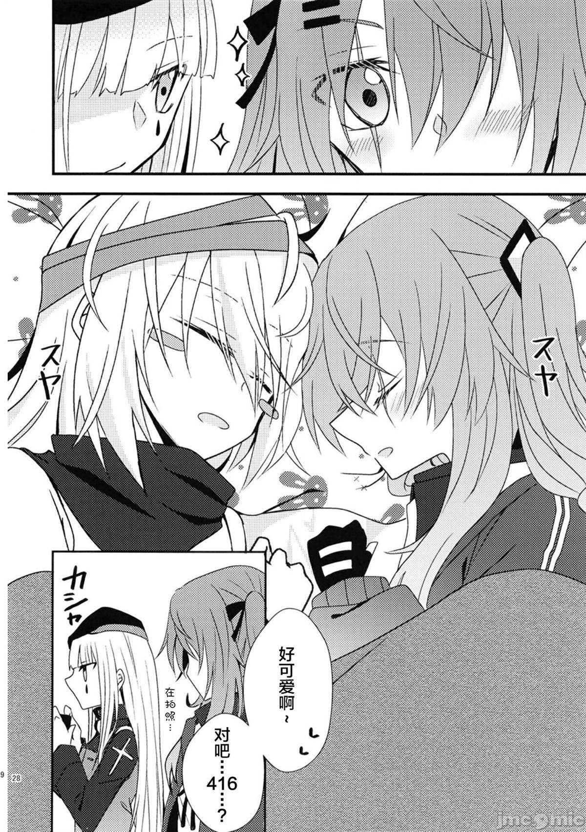 《爱されUMP45》漫画最新章节短篇免费下拉式在线观看章节第【28】张图片