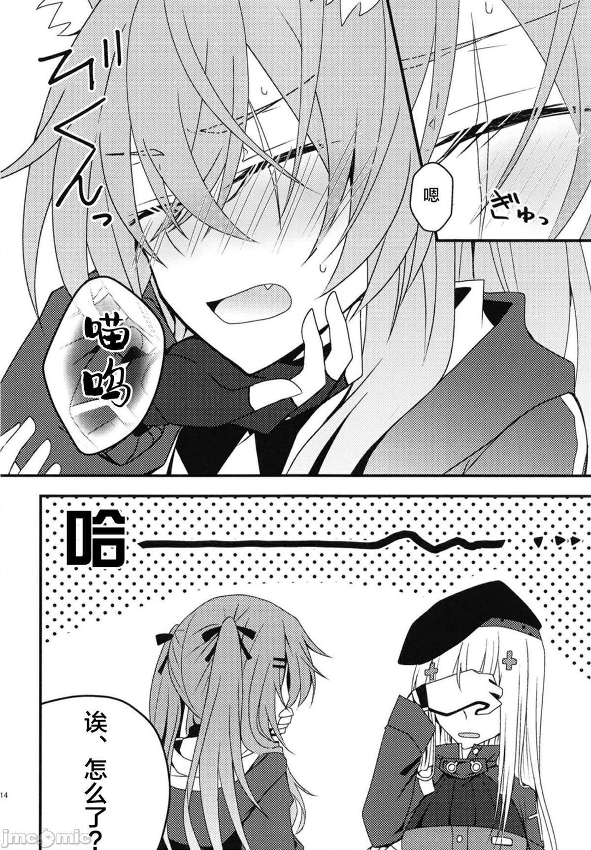 《爱されUMP45》漫画最新章节短篇免费下拉式在线观看章节第【14】张图片