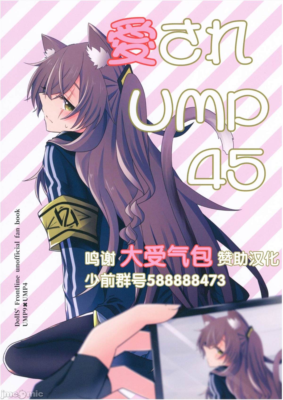 《爱されUMP45》漫画最新章节短篇免费下拉式在线观看章节第【1】张图片