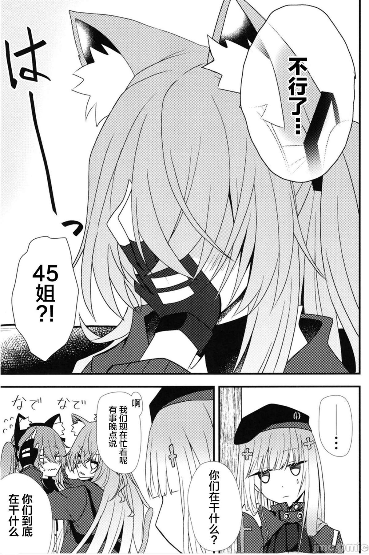 《爱されUMP45》漫画最新章节短篇免费下拉式在线观看章节第【11】张图片