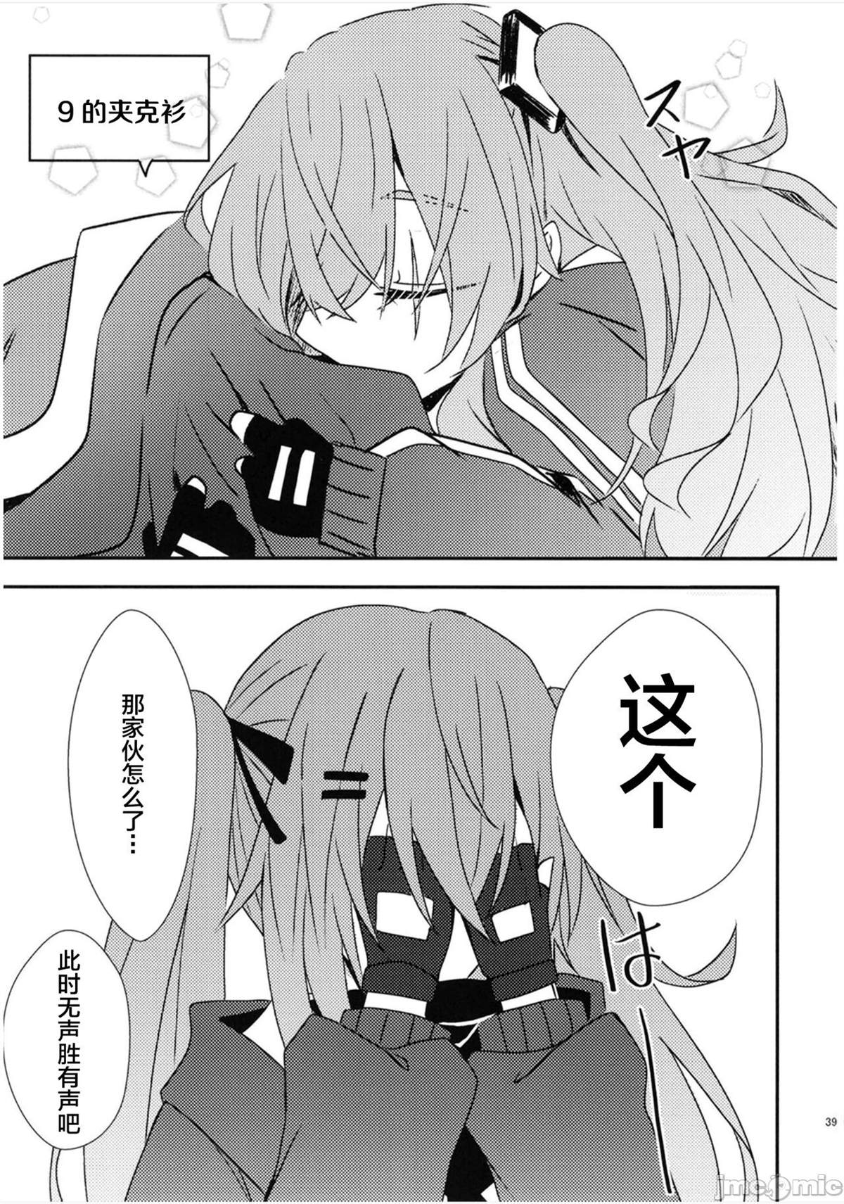 《爱されUMP45》漫画最新章节短篇免费下拉式在线观看章节第【39】张图片