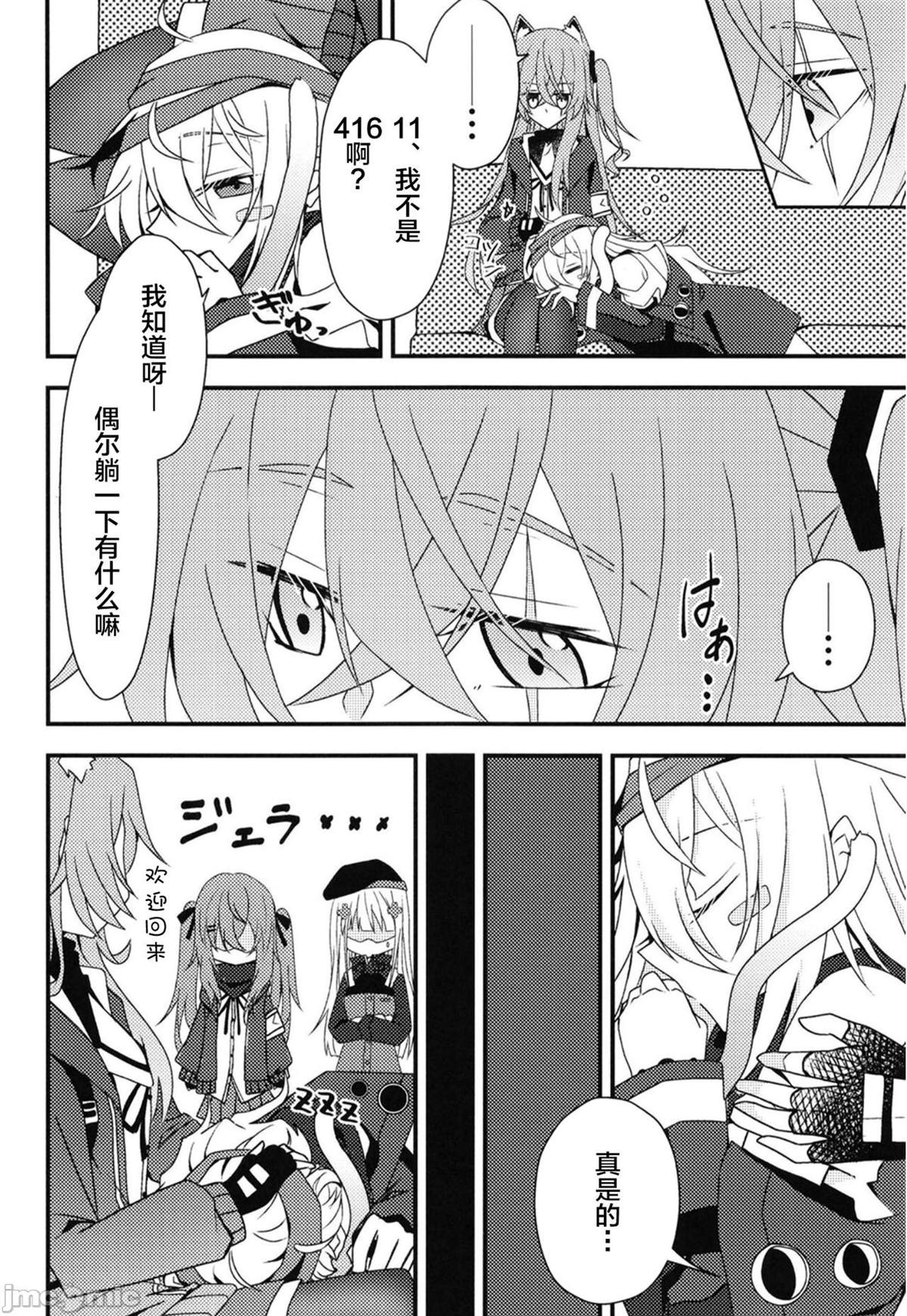 《爱されUMP45》漫画最新章节短篇免费下拉式在线观看章节第【16】张图片