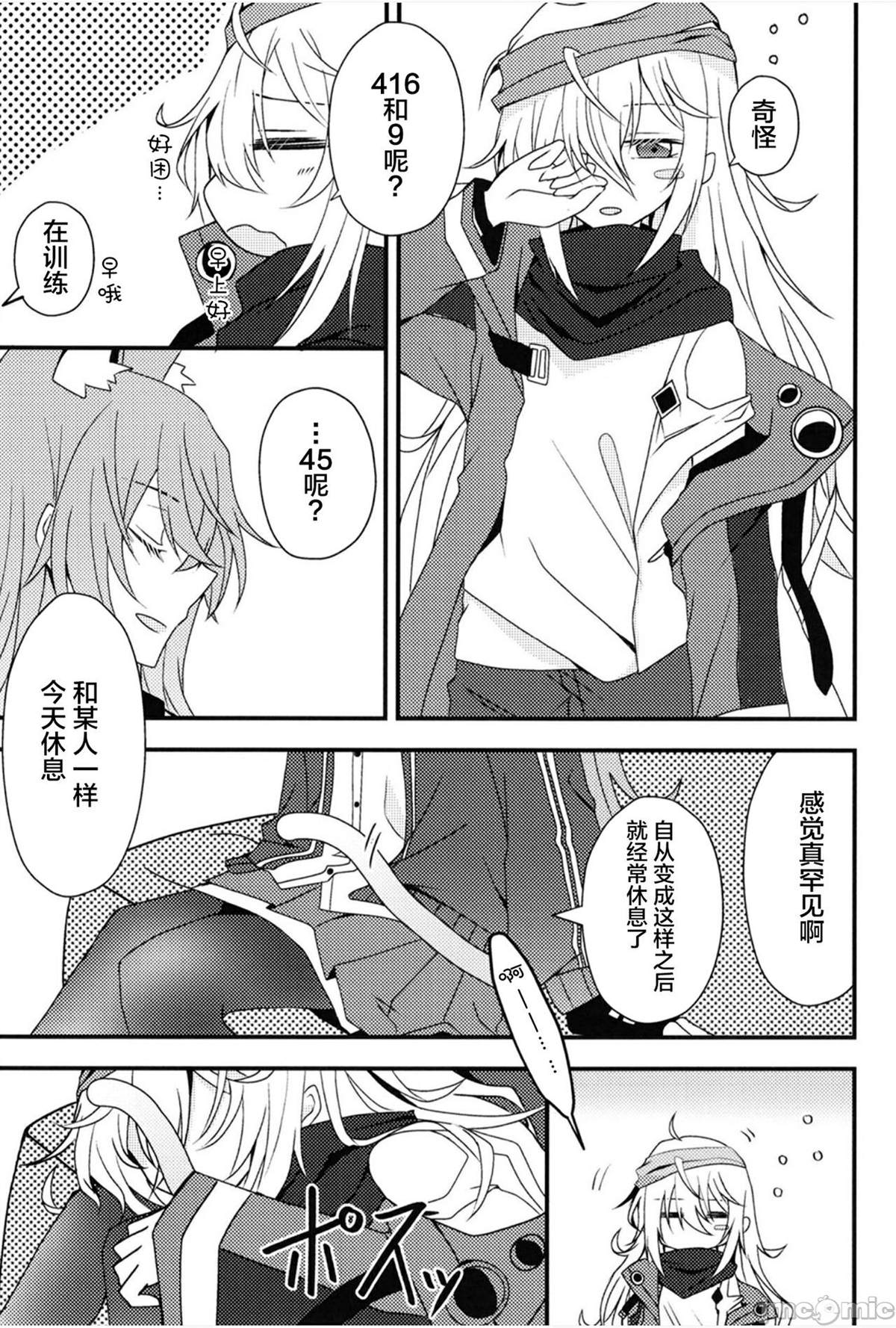 《爱されUMP45》漫画最新章节短篇免费下拉式在线观看章节第【15】张图片