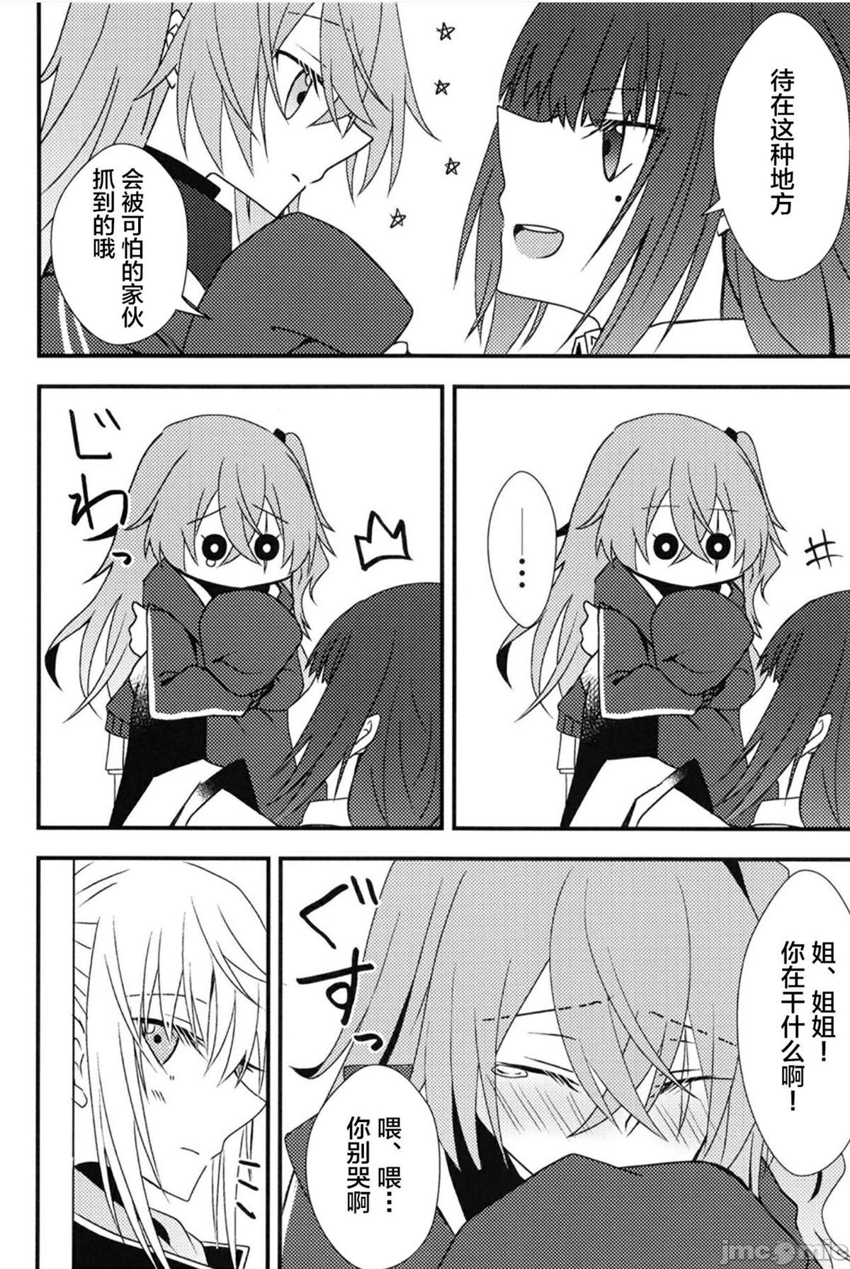 《爱されUMP45》漫画最新章节短篇免费下拉式在线观看章节第【36】张图片