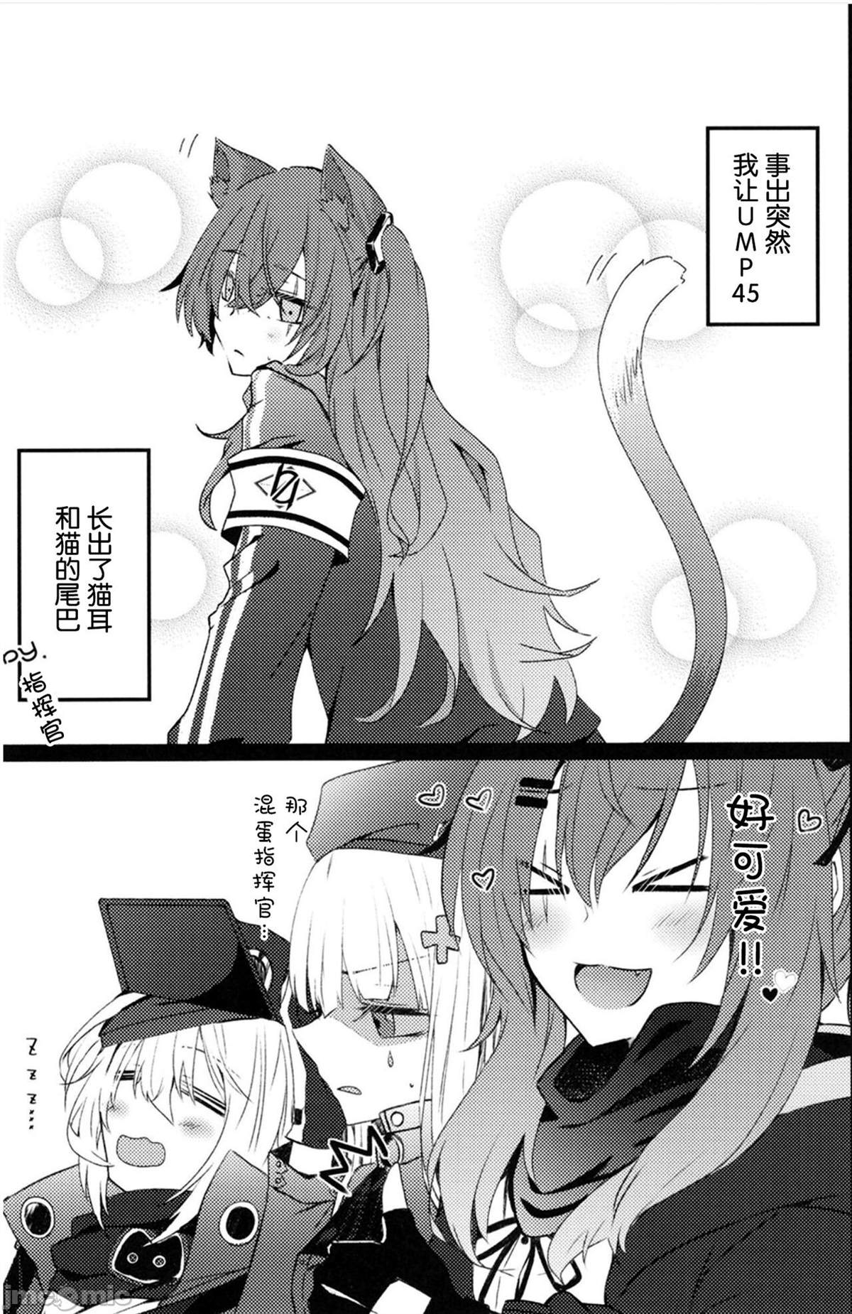 《爱されUMP45》漫画最新章节短篇免费下拉式在线观看章节第【5】张图片