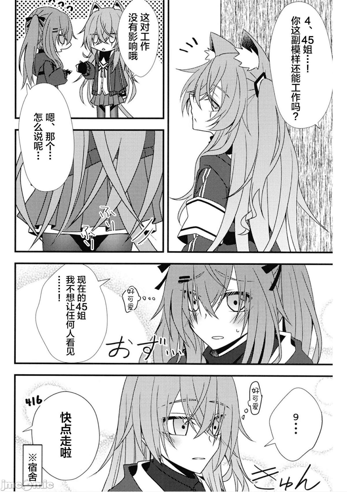 《爱されUMP45》漫画最新章节短篇免费下拉式在线观看章节第【8】张图片