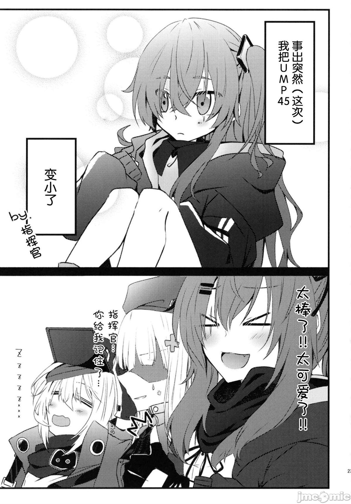 《爱されUMP45》漫画最新章节短篇免费下拉式在线观看章节第【23】张图片