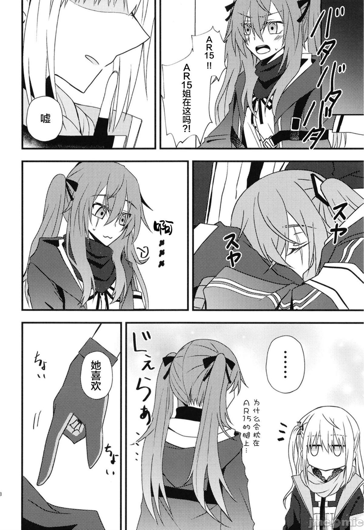 《爱されUMP45》漫画最新章节短篇免费下拉式在线观看章节第【38】张图片