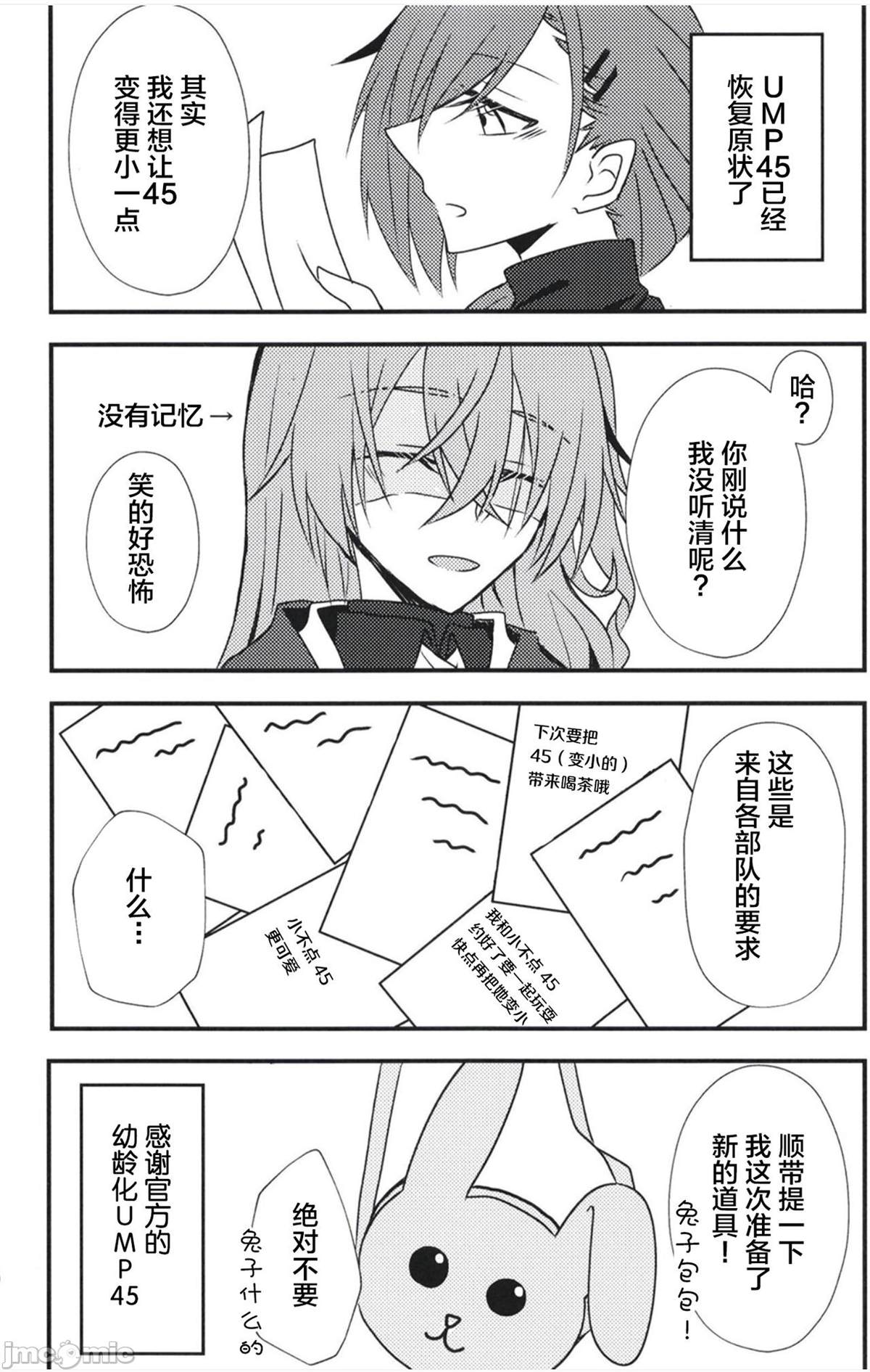 《爱されUMP45》漫画最新章节短篇免费下拉式在线观看章节第【40】张图片