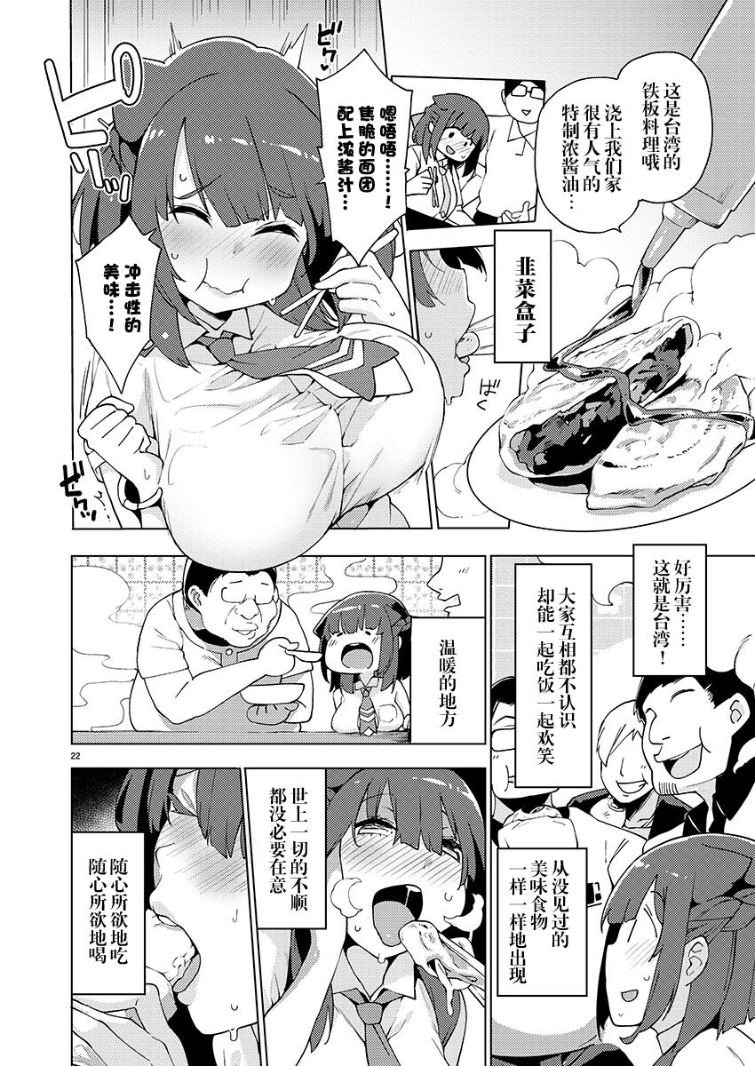 《少女台湾放浪记》漫画最新章节第1话免费下拉式在线观看章节第【25】张图片