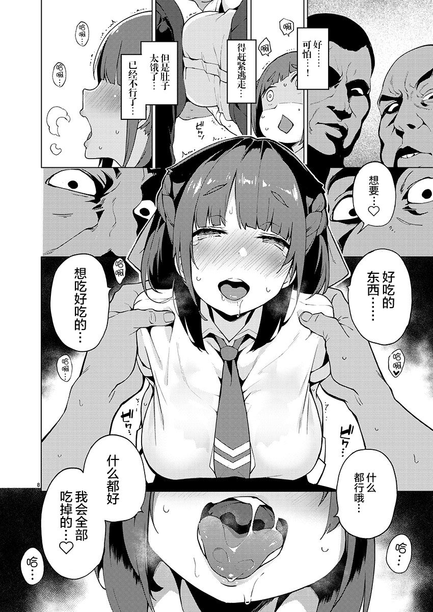 《少女台湾放浪记》漫画最新章节第1话免费下拉式在线观看章节第【11】张图片