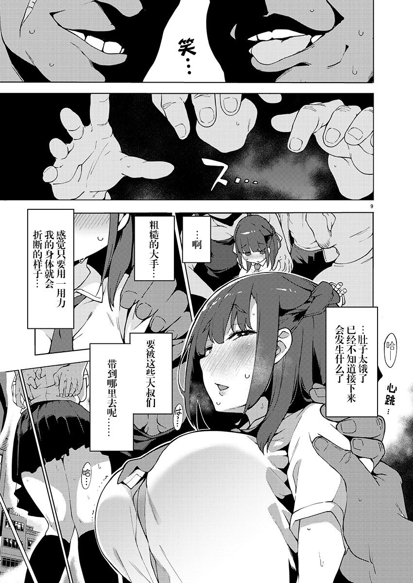 《少女台湾放浪记》漫画最新章节第1话免费下拉式在线观看章节第【12】张图片