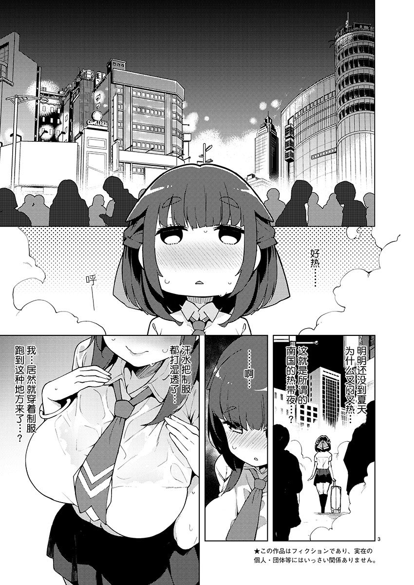 《少女台湾放浪记》漫画最新章节第1话免费下拉式在线观看章节第【6】张图片