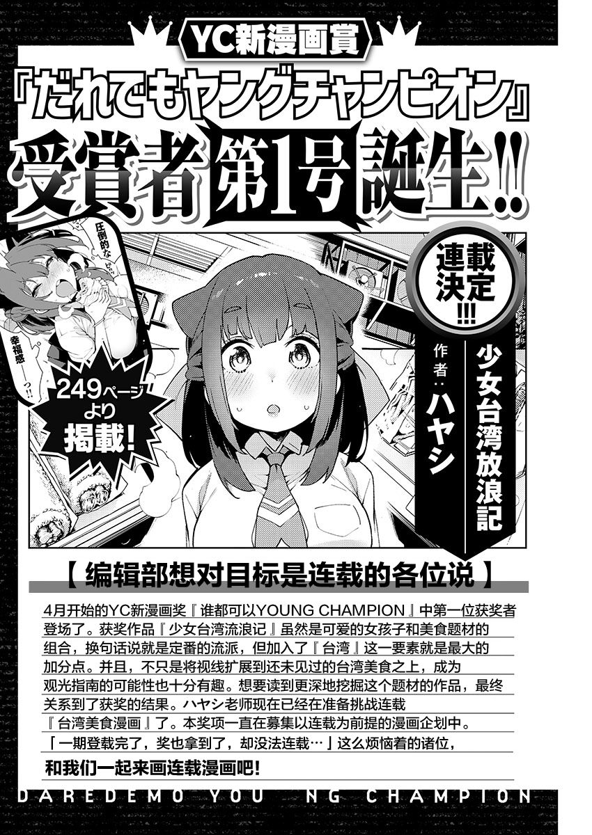 《少女台湾放浪记》漫画最新章节第1话免费下拉式在线观看章节第【2】张图片