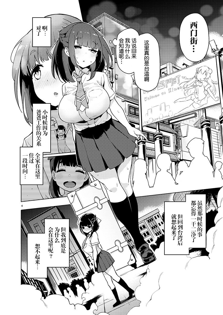 《少女台湾放浪记》漫画最新章节第1话免费下拉式在线观看章节第【7】张图片