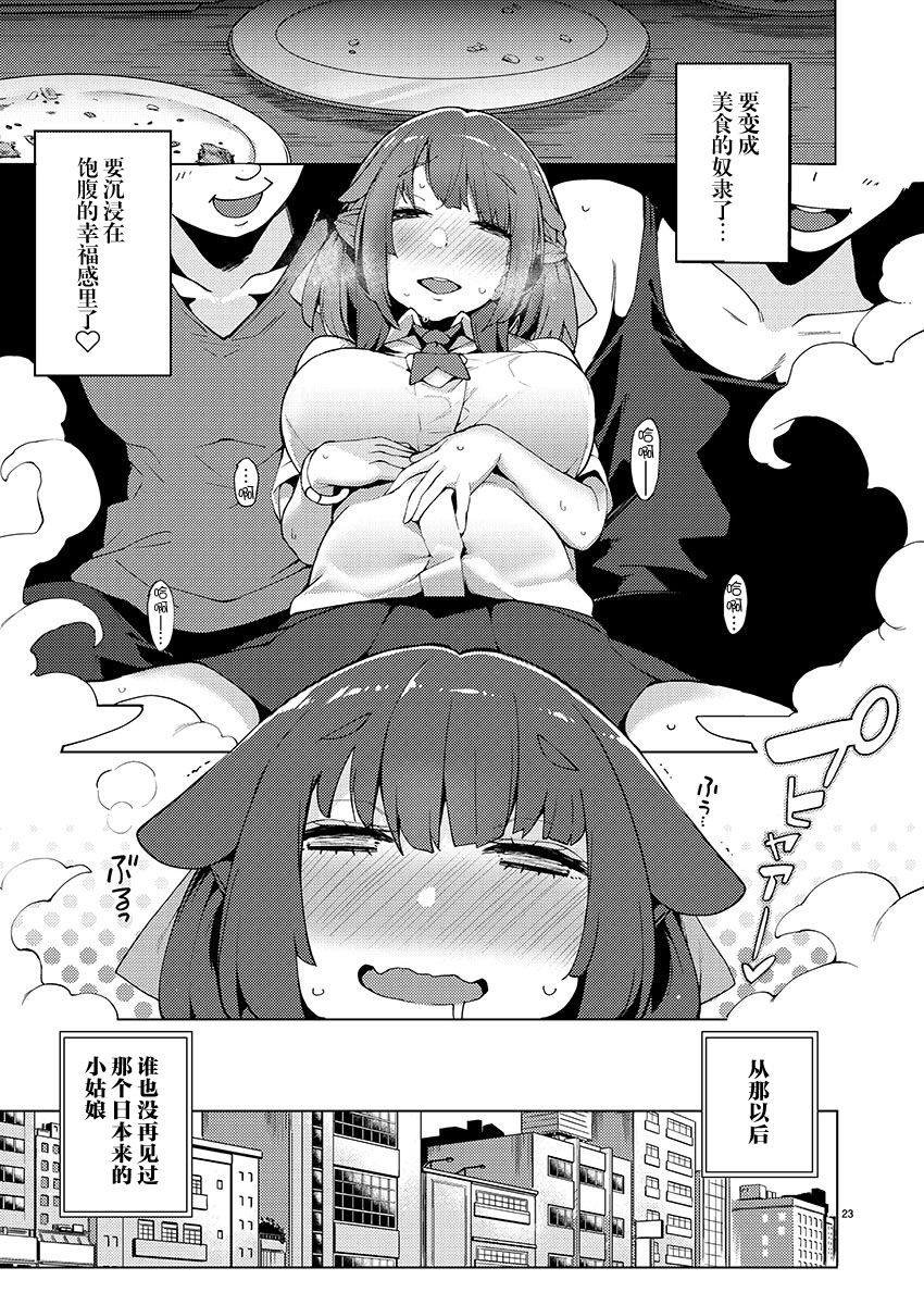 《少女台湾放浪记》漫画最新章节第1话免费下拉式在线观看章节第【26】张图片