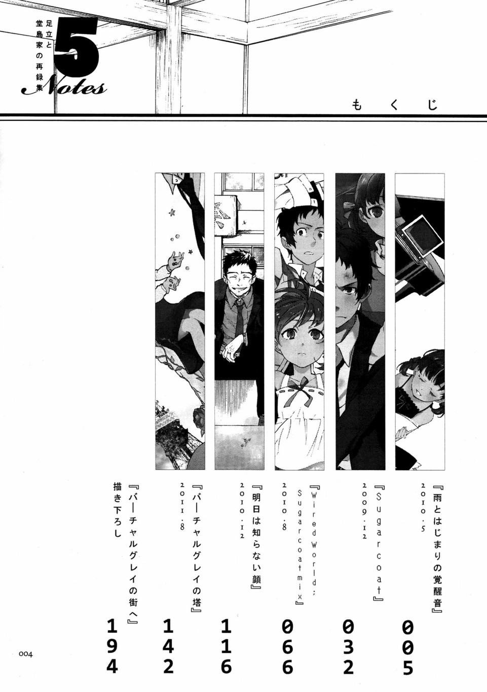 《足立和堂岛家的再录集5Notes》漫画最新章节第1话 雨とはじまりの觉醒音免费下拉式在线观看章节第【4】张图片