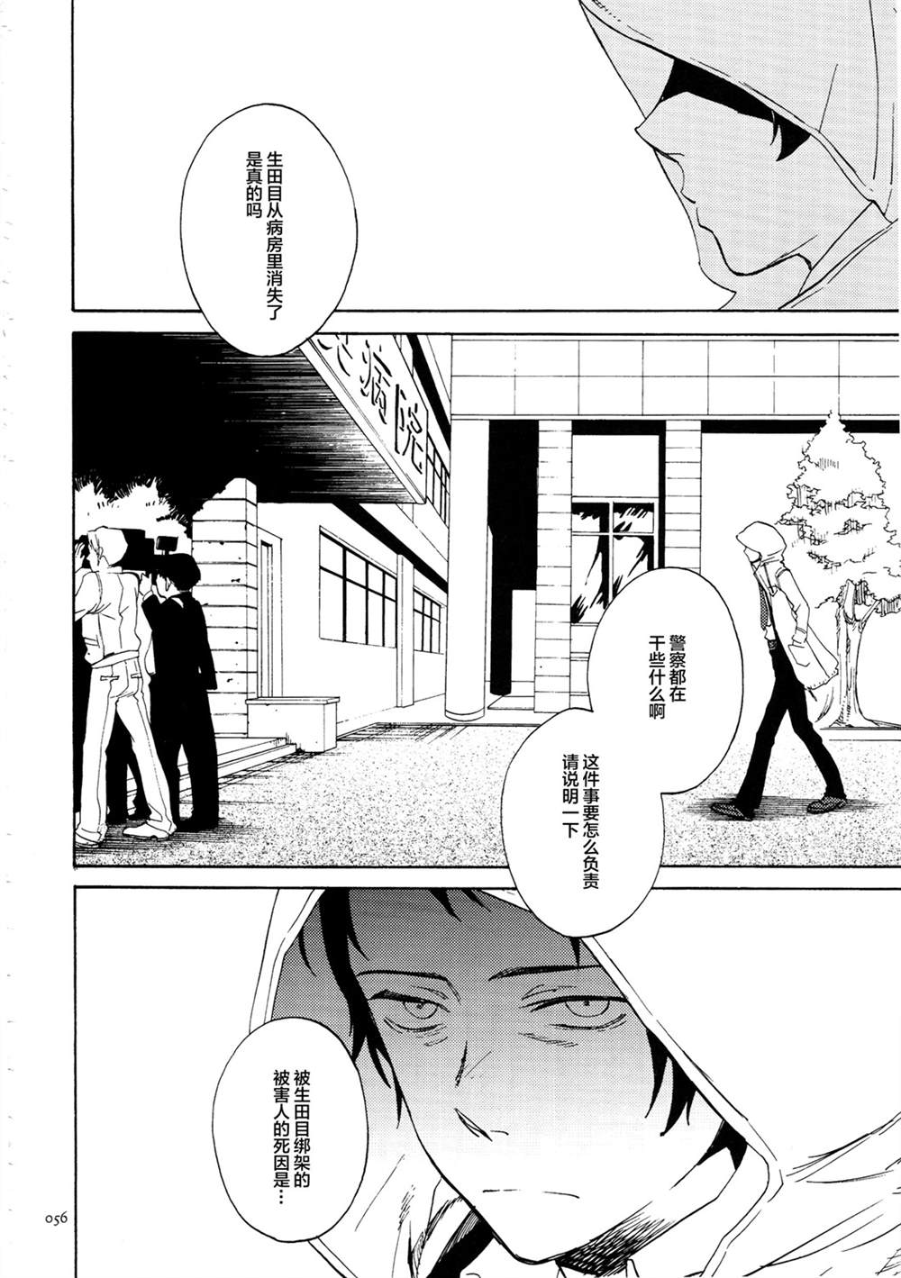 《足立和堂岛家的再录集5Notes》漫画最新章节第2话 Sugarcoat免费下拉式在线观看章节第【24】张图片