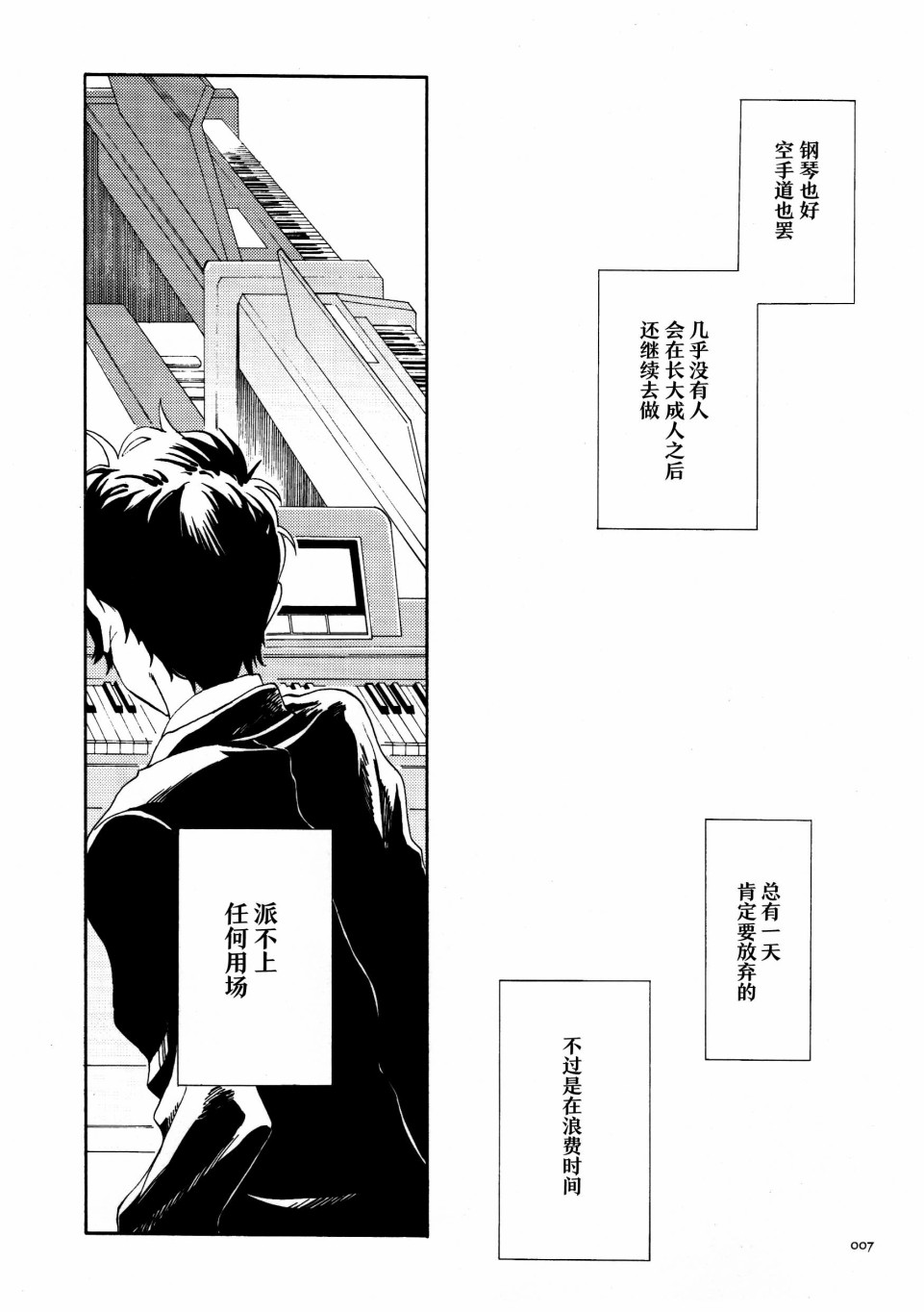 《足立和堂岛家的再录集5Notes》漫画最新章节第1话 雨とはじまりの觉醒音免费下拉式在线观看章节第【7】张图片