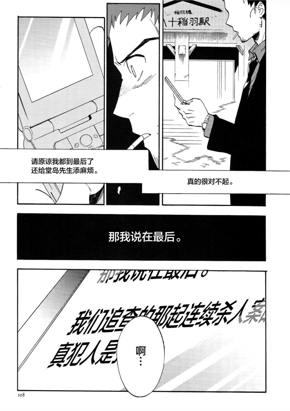 《足立和堂岛家的再录集5Notes》漫画最新章节第3话 WiredWorld；Sugarcoatmix免费下拉式在线观看章节第【42】张图片