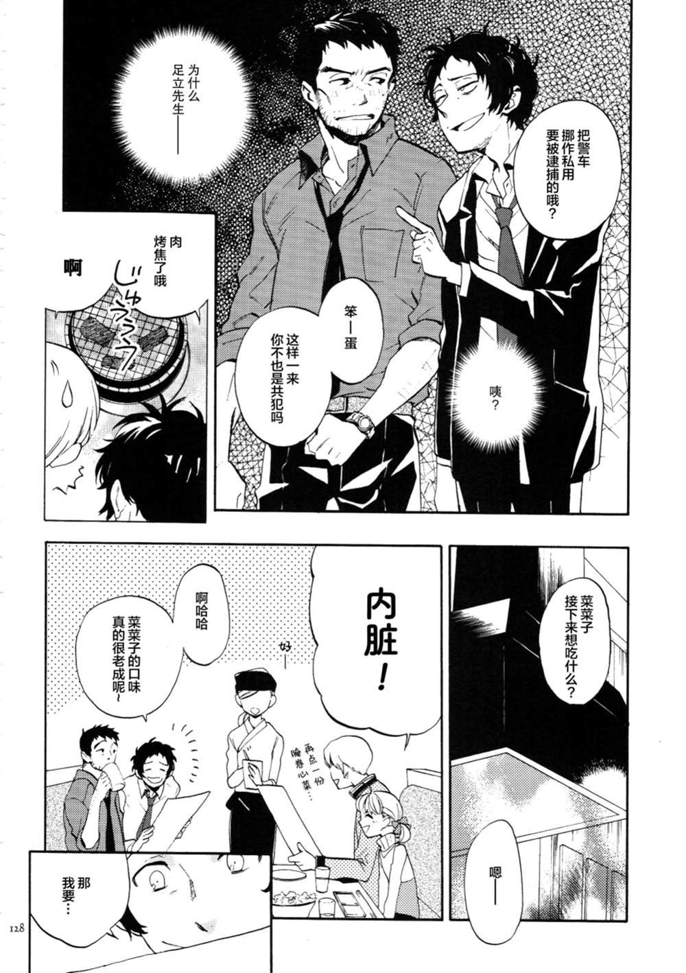 《足立和堂岛家的再录集5Notes》漫画最新章节第4话 明日は知らない颜免费下拉式在线观看章节第【13】张图片