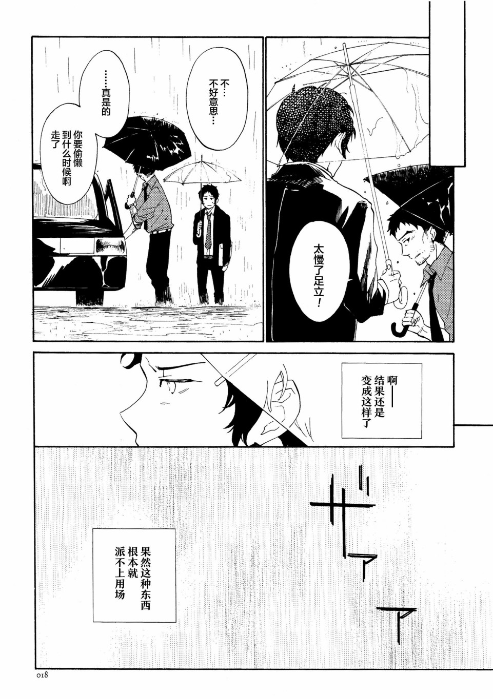 《足立和堂岛家的再录集5Notes》漫画最新章节第1话 雨とはじまりの觉醒音免费下拉式在线观看章节第【18】张图片