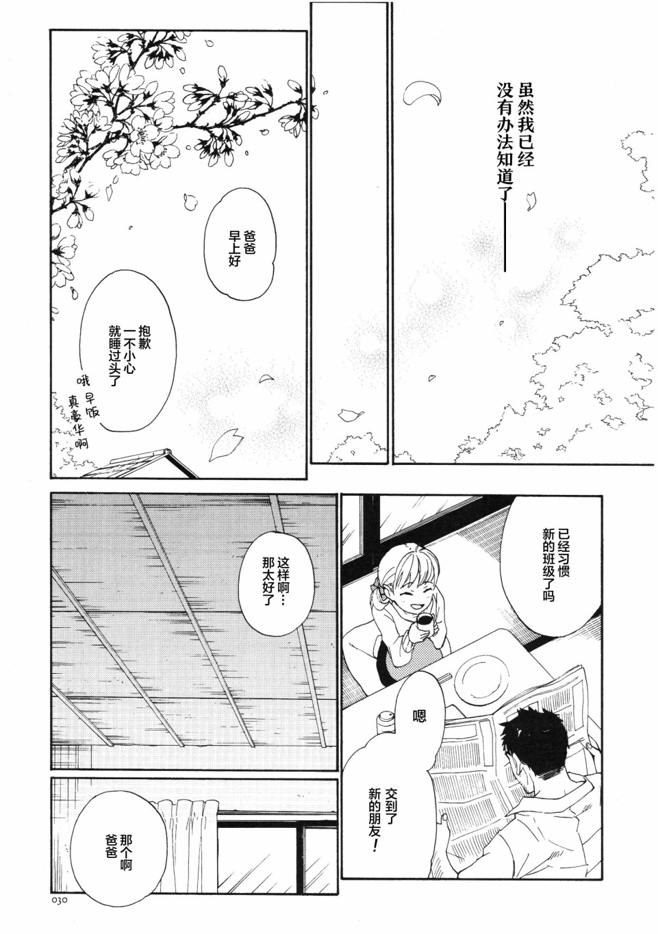 《足立和堂岛家的再录集5Notes》漫画最新章节第1话 雨とはじまりの觉醒音免费下拉式在线观看章节第【30】张图片