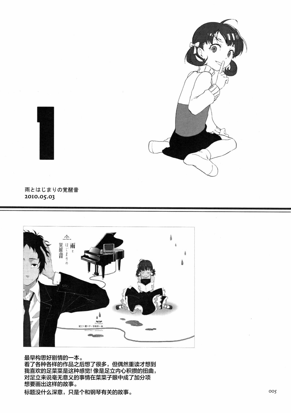 《足立和堂岛家的再录集5Notes》漫画最新章节第1话 雨とはじまりの觉醒音免费下拉式在线观看章节第【5】张图片