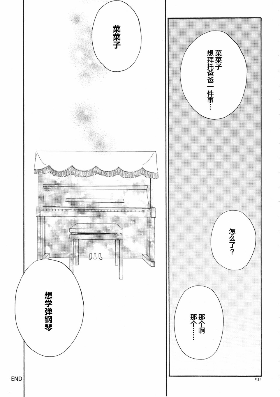 《足立和堂岛家的再录集5Notes》漫画最新章节第1话 雨とはじまりの觉醒音免费下拉式在线观看章节第【31】张图片