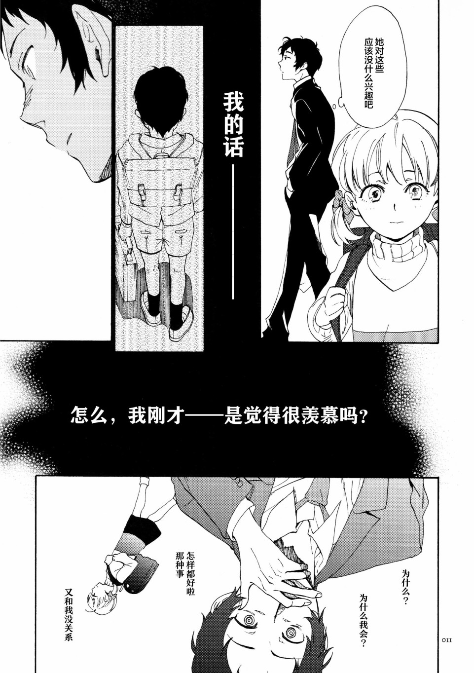 《足立和堂岛家的再录集5Notes》漫画最新章节第1话 雨とはじまりの觉醒音免费下拉式在线观看章节第【11】张图片