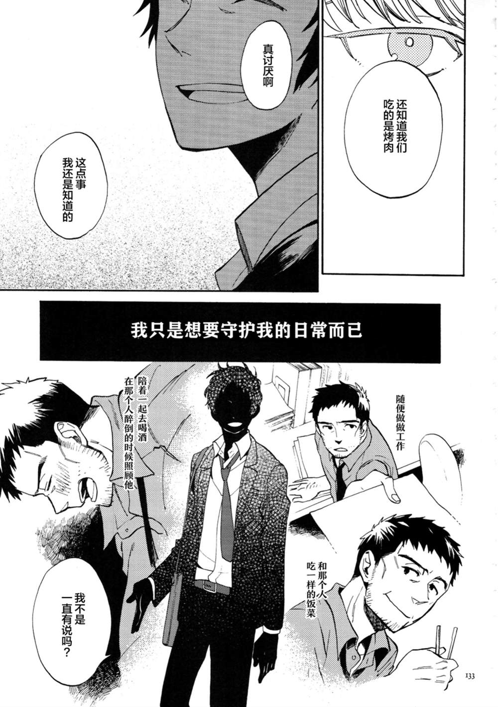 《足立和堂岛家的再录集5Notes》漫画最新章节第4话 明日は知らない颜免费下拉式在线观看章节第【18】张图片