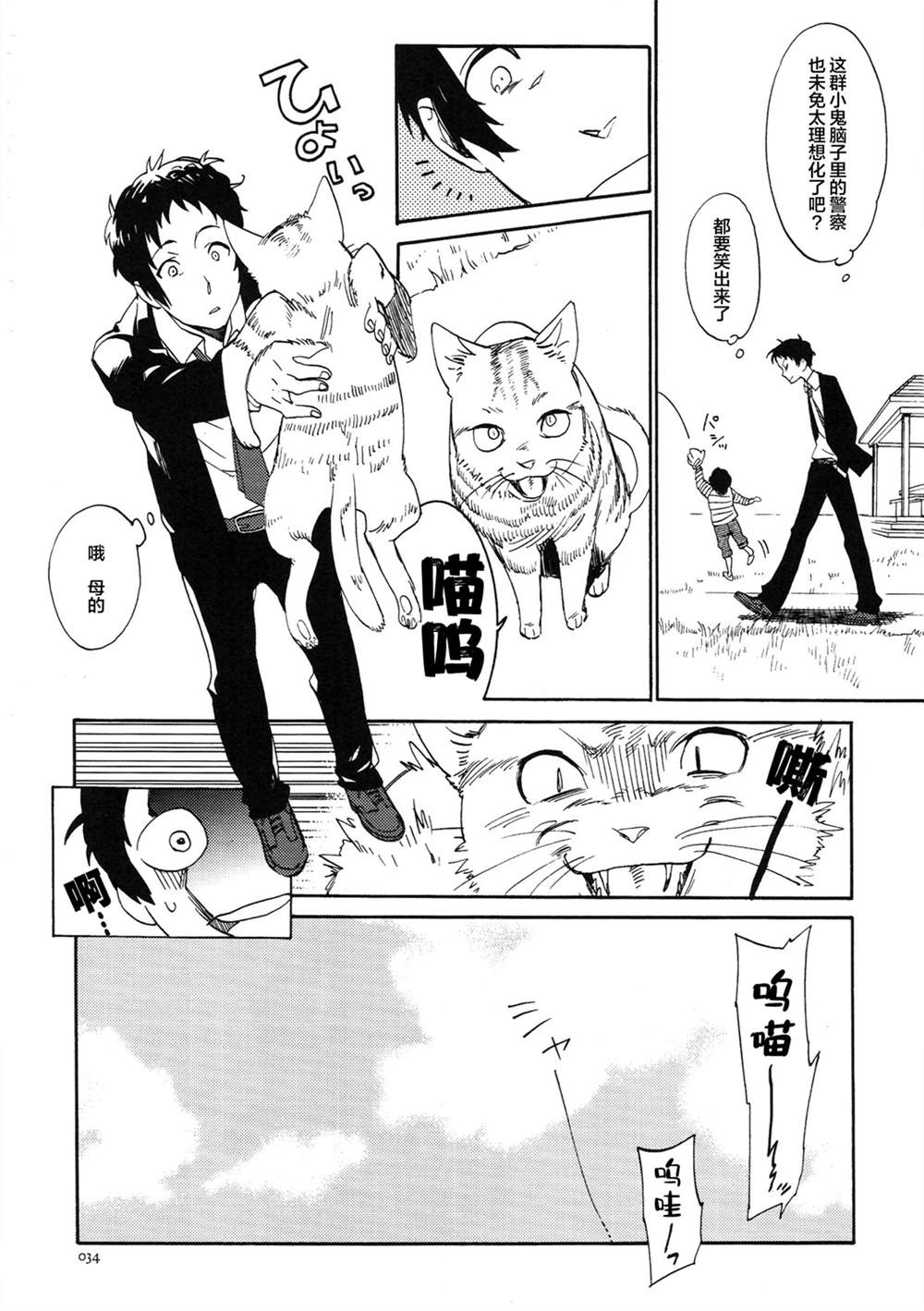 《足立和堂岛家的再录集5Notes》漫画最新章节第2话 Sugarcoat免费下拉式在线观看章节第【3】张图片