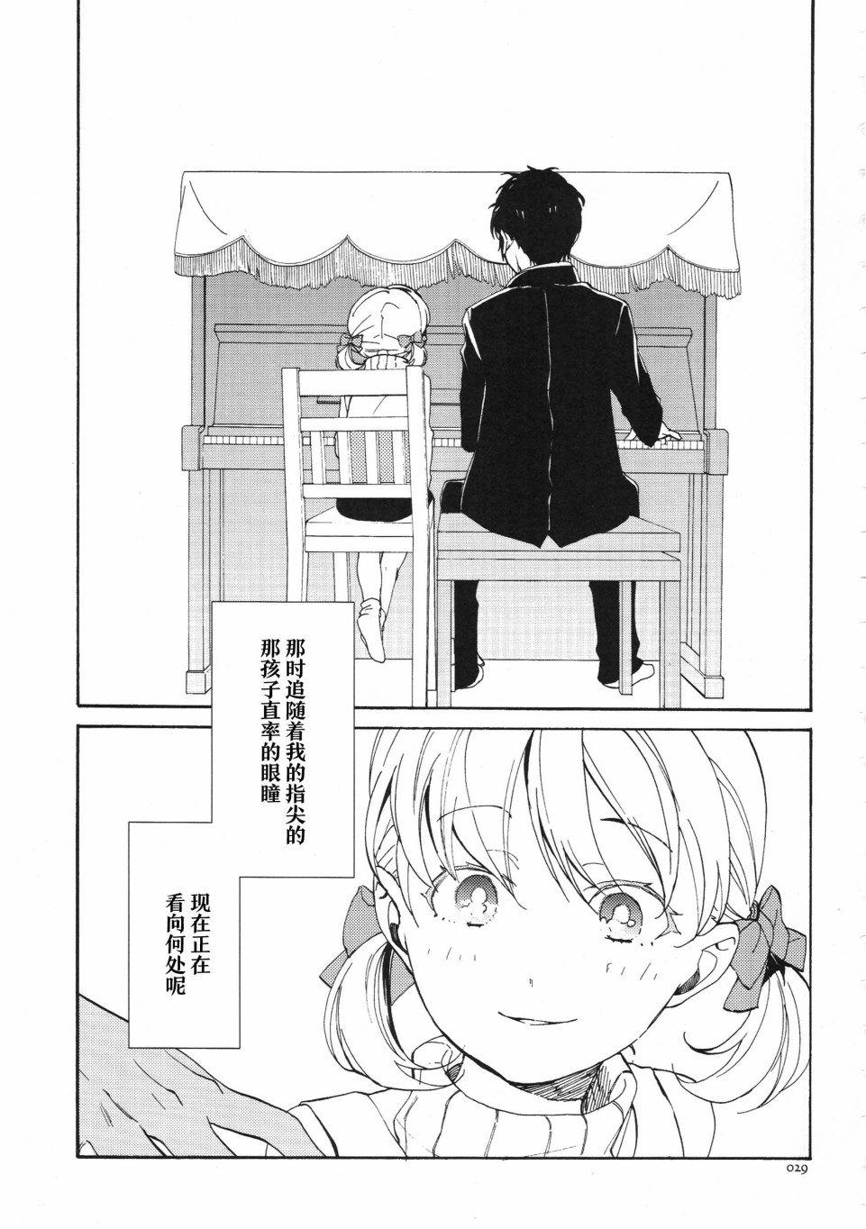 《足立和堂岛家的再录集5Notes》漫画最新章节第1话 雨とはじまりの觉醒音免费下拉式在线观看章节第【29】张图片