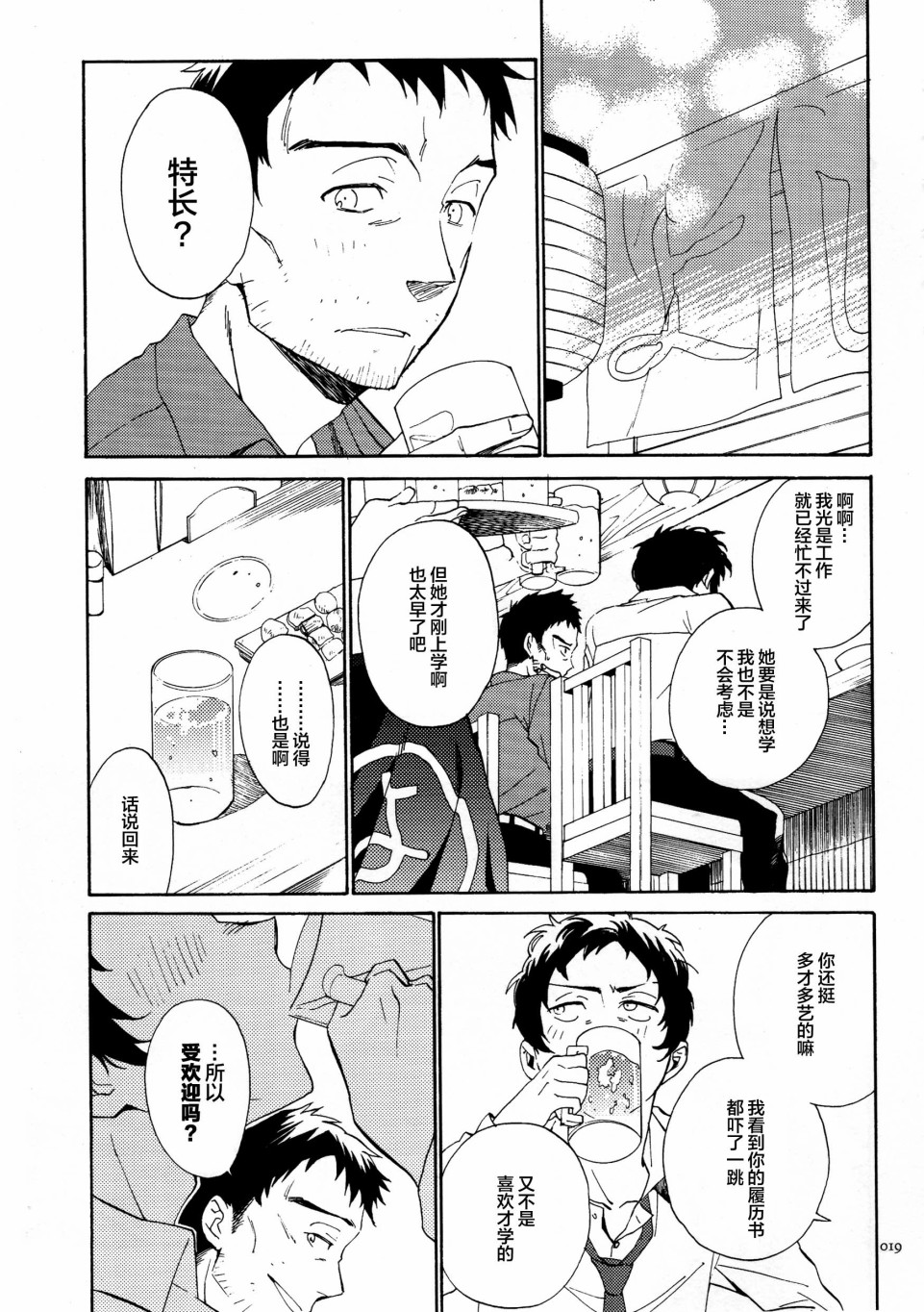 《足立和堂岛家的再录集5Notes》漫画最新章节第1话 雨とはじまりの觉醒音免费下拉式在线观看章节第【19】张图片