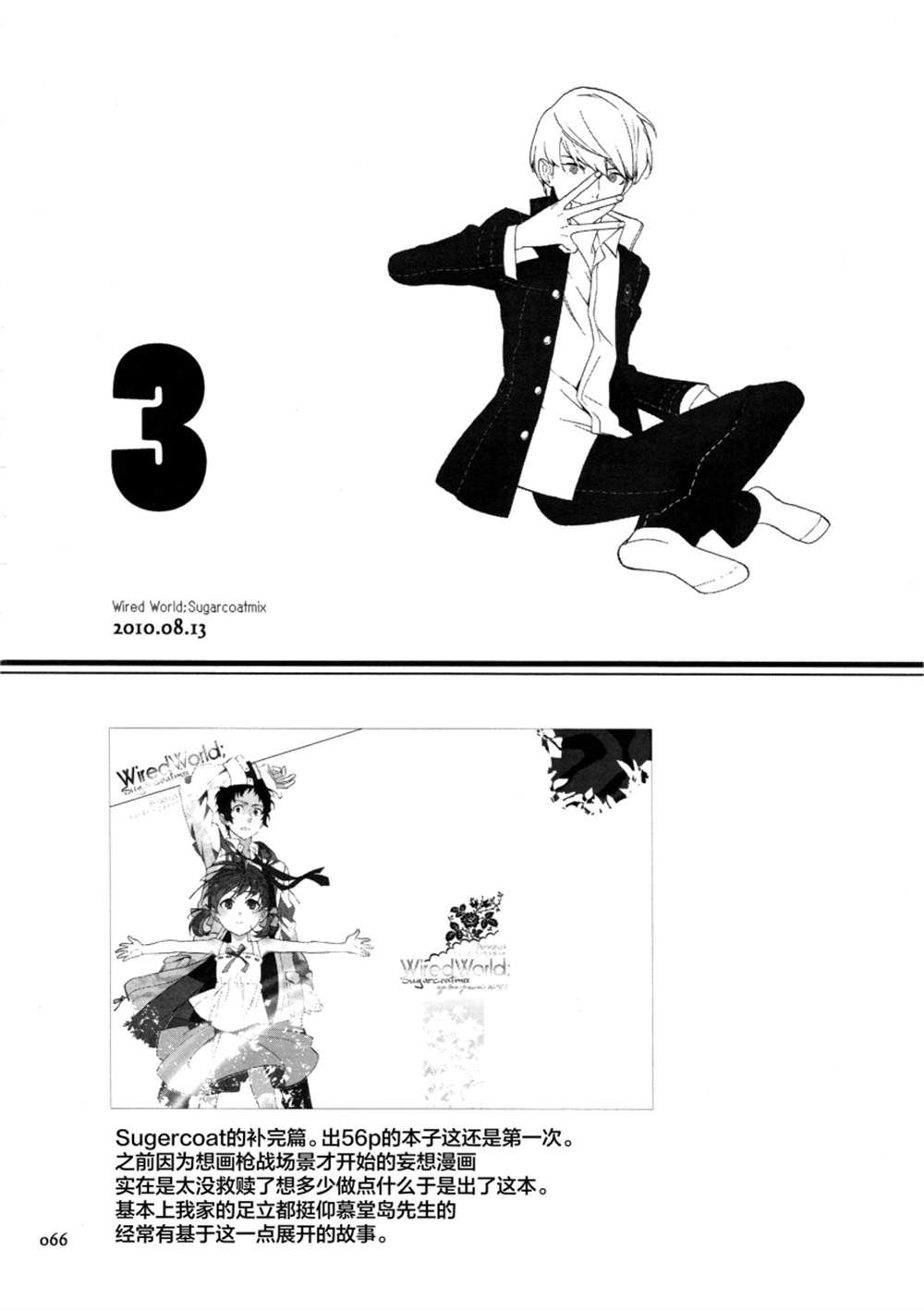 《足立和堂岛家的再录集5Notes》漫画最新章节第3话 WiredWorld；Sugarcoatmix免费下拉式在线观看章节第【1】张图片