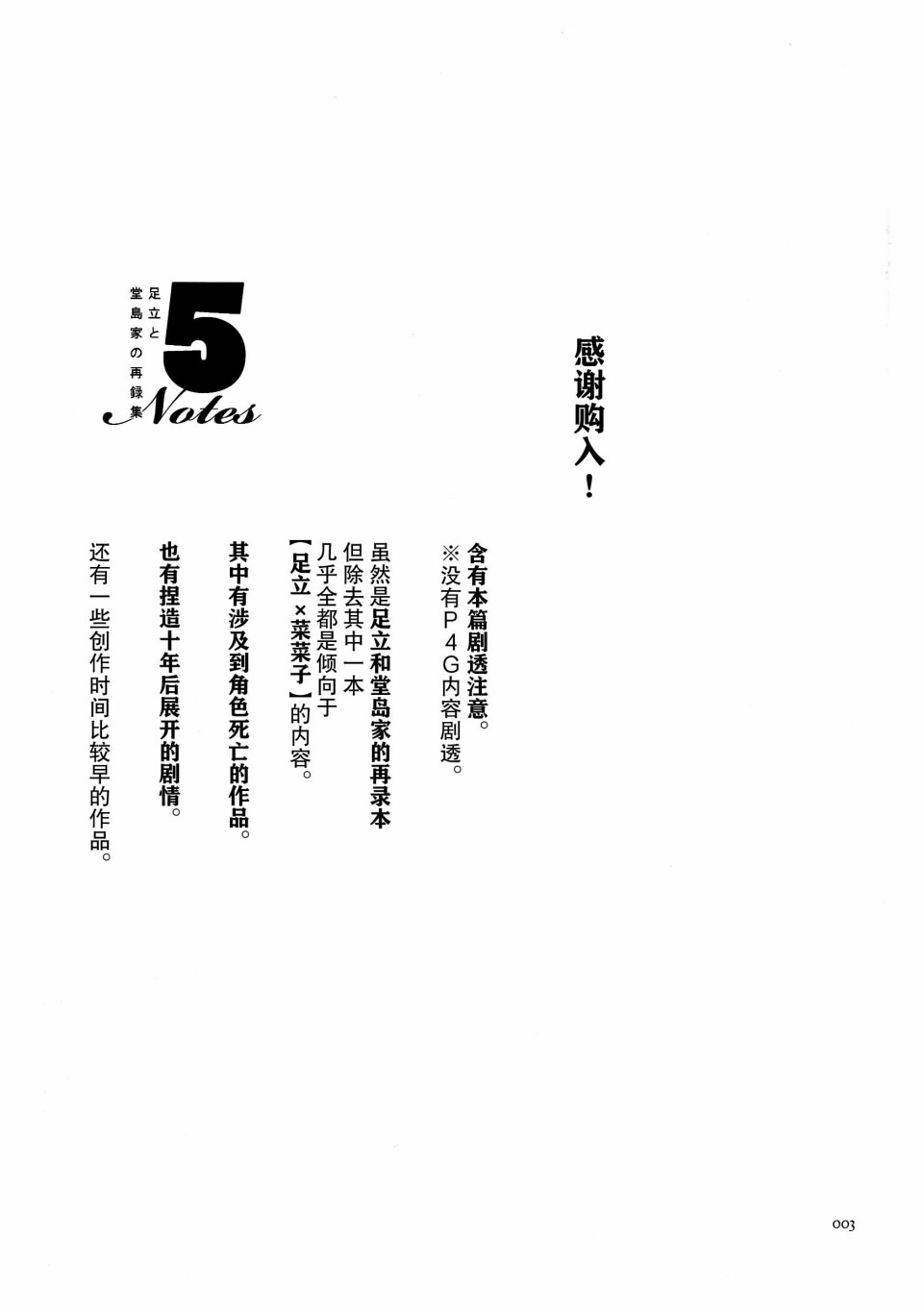 《足立和堂岛家的再录集5Notes》漫画最新章节第1话 雨とはじまりの觉醒音免费下拉式在线观看章节第【3】张图片