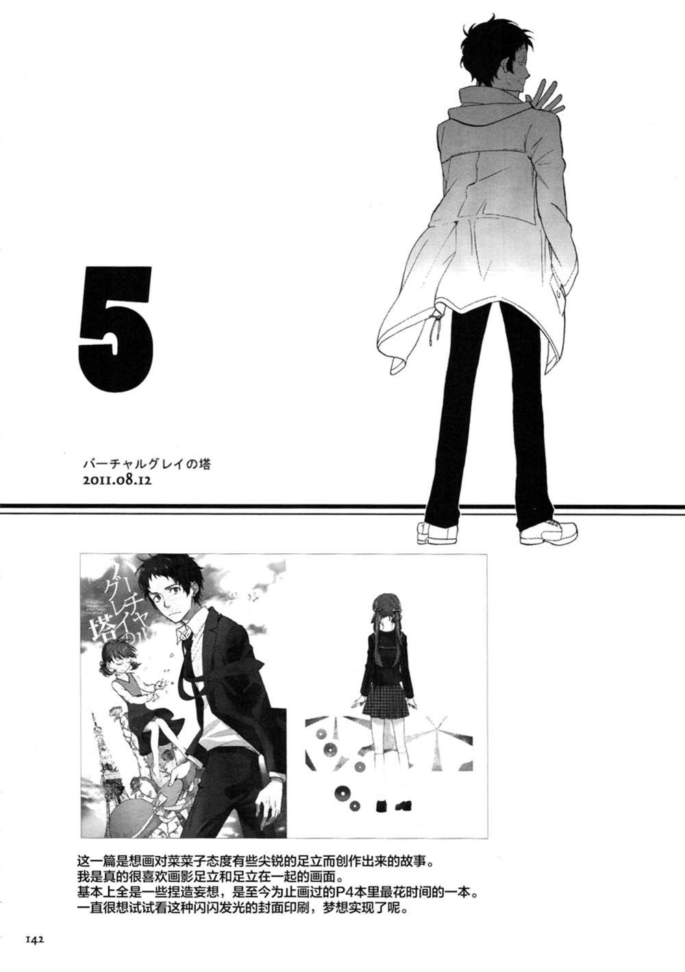 《足立和堂岛家的再录集5Notes》漫画最新章节第5话 バーチャルグレイの塔免费下拉式在线观看章节第【1】张图片