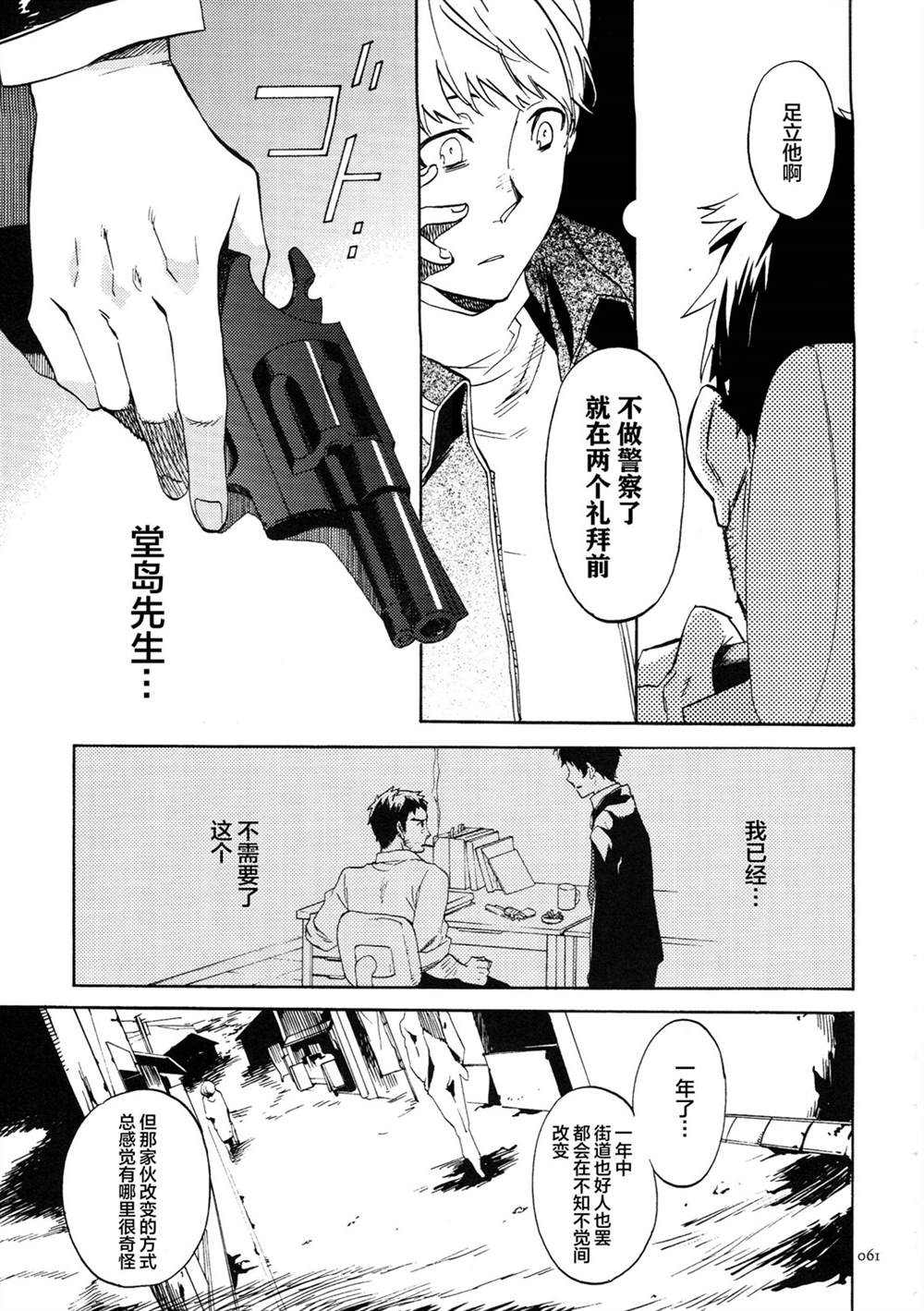 《足立和堂岛家的再录集5Notes》漫画最新章节第2话 Sugarcoat免费下拉式在线观看章节第【29】张图片