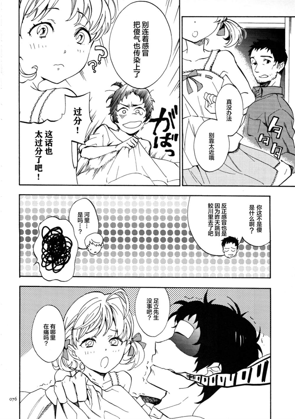 《足立和堂岛家的再录集5Notes》漫画最新章节第3话 WiredWorld；Sugarcoatmix免费下拉式在线观看章节第【11】张图片